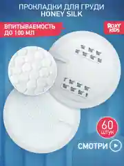 Аметистовый вкладыши прокладки для груди для кормящих одноразовые