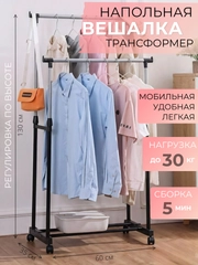 Вешалка напольная для одежды на колесиках двойная, стойка для одежды, рейл