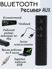 AUX ресивер, приемник портативный с микрофоном, Bluetooth аудио адаптер для гаджетов