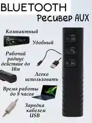 AUX ресивер, приемник портативный с микрофоном, Bluetooth аудио адаптер для гаджетов