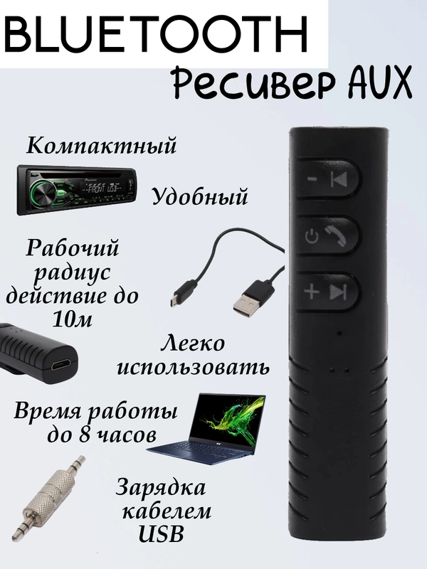 AUX ресивер, приемник портативный с микрофоном, Bluetooth аудио адаптер для гаджетов