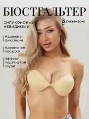 Бюстгальтер силиконовый невидимка без бретелей бесшовный, 4 размера