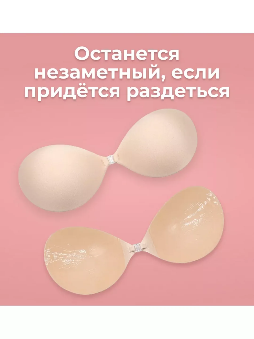 Бюстгальтер силиконовый невидимка без бретелей бесшовный, 4 размера