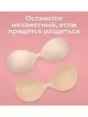 Бюстгальтер силиконовый невидимка без бретелей бесшовный, 4 размера