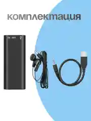 Черный диктофон для записи и воспроизведения мини микрофон
