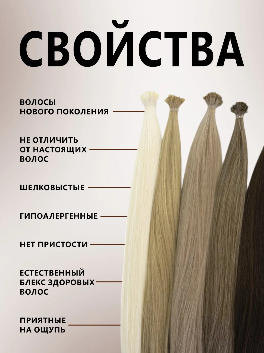 Черный биопротеиновые волосы на капсулах для наращивания