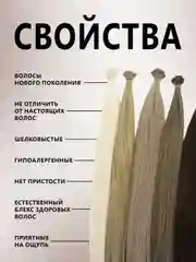 Черный биопротеиновые волосы на капсулах для наращивания
