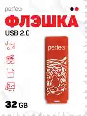 USB флешка Perfeo 32GB C04