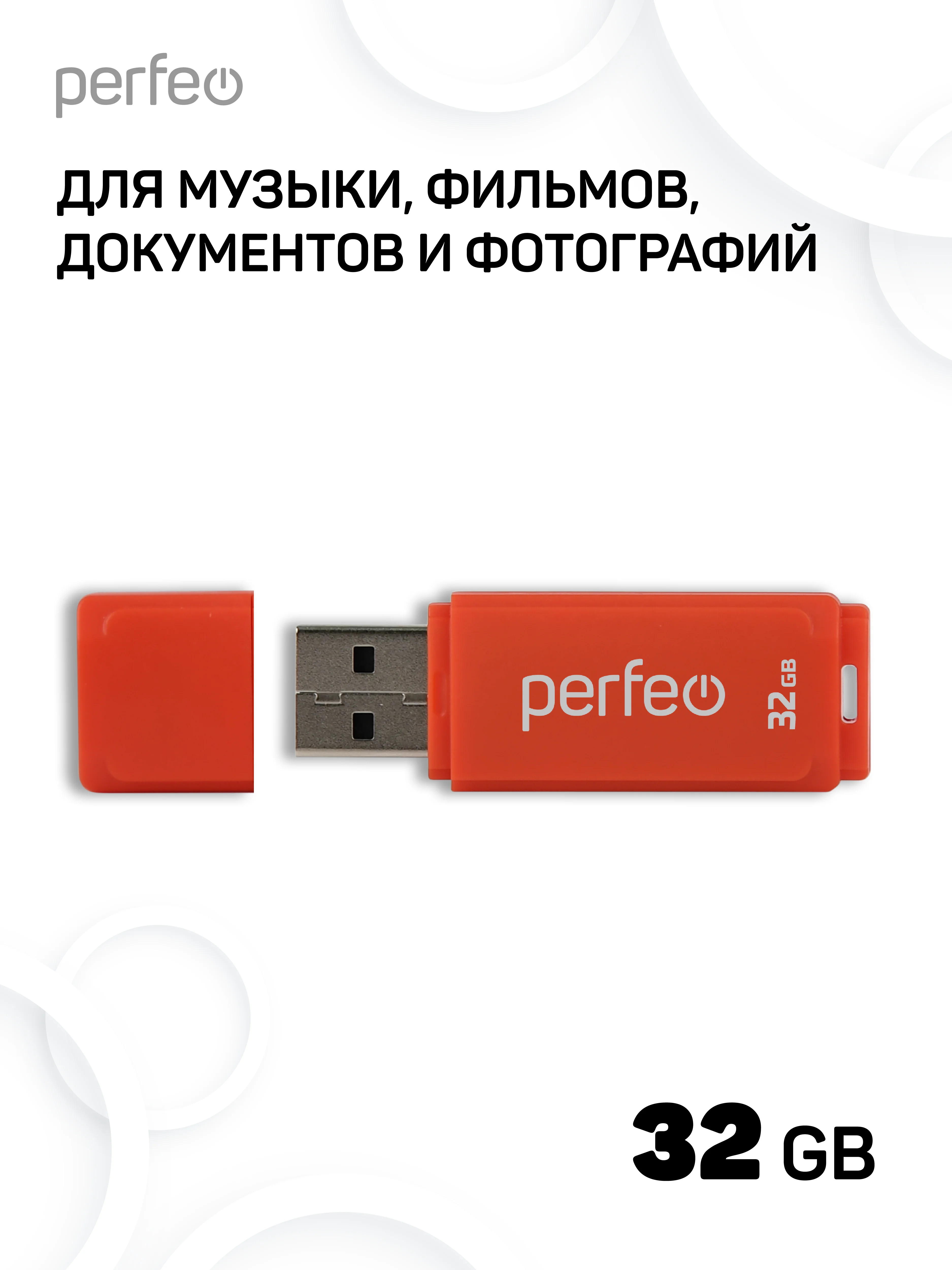 USB флешка Perfeo 32GB C04