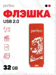 USB флешка Perfeo 32GB C04