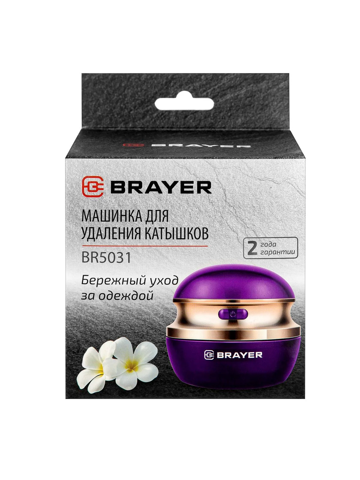Машинка для удаления катышек BRAYER BR5031, 3Вт