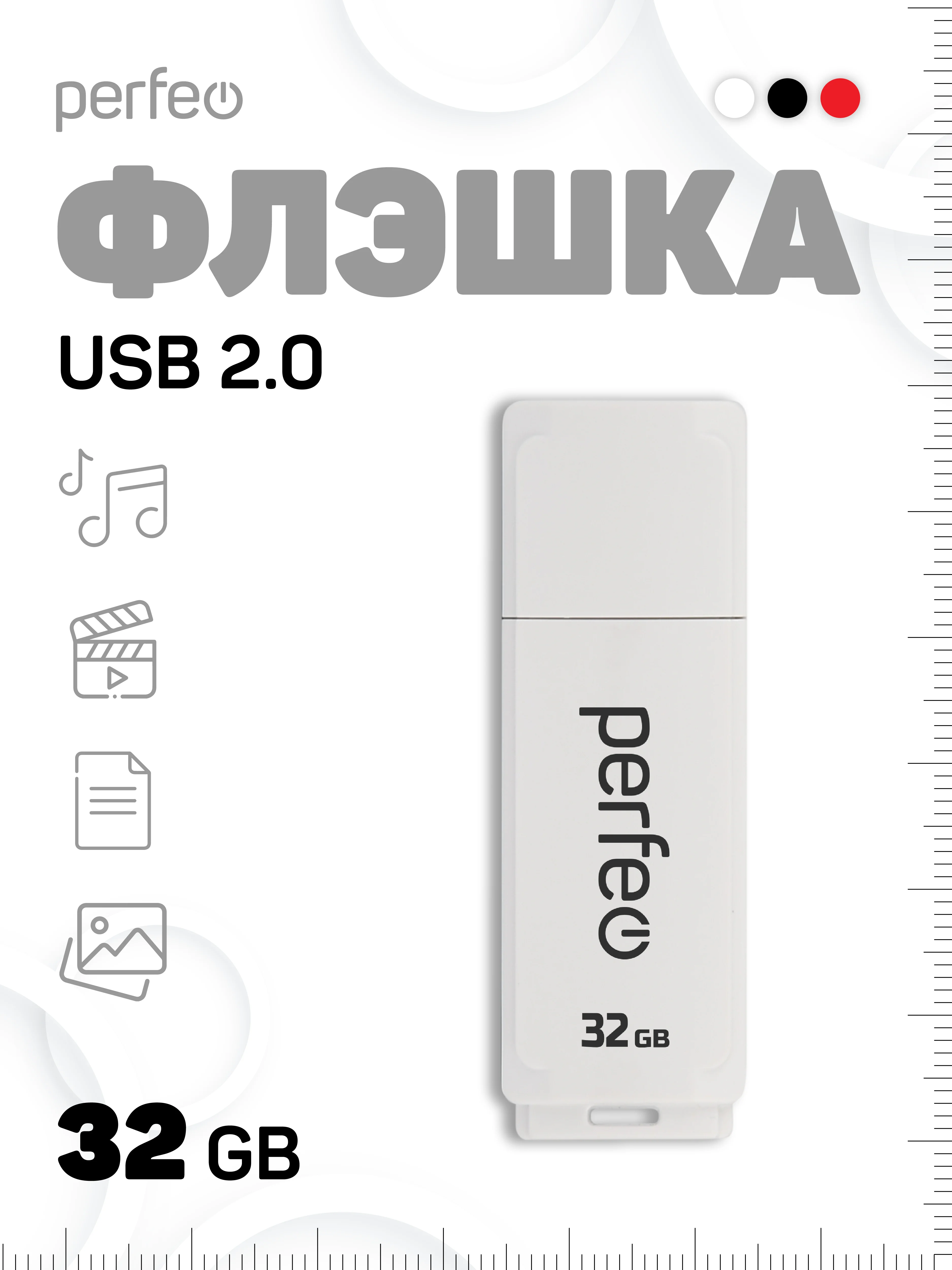 Белый usb флешка Perfeo 32GB C04