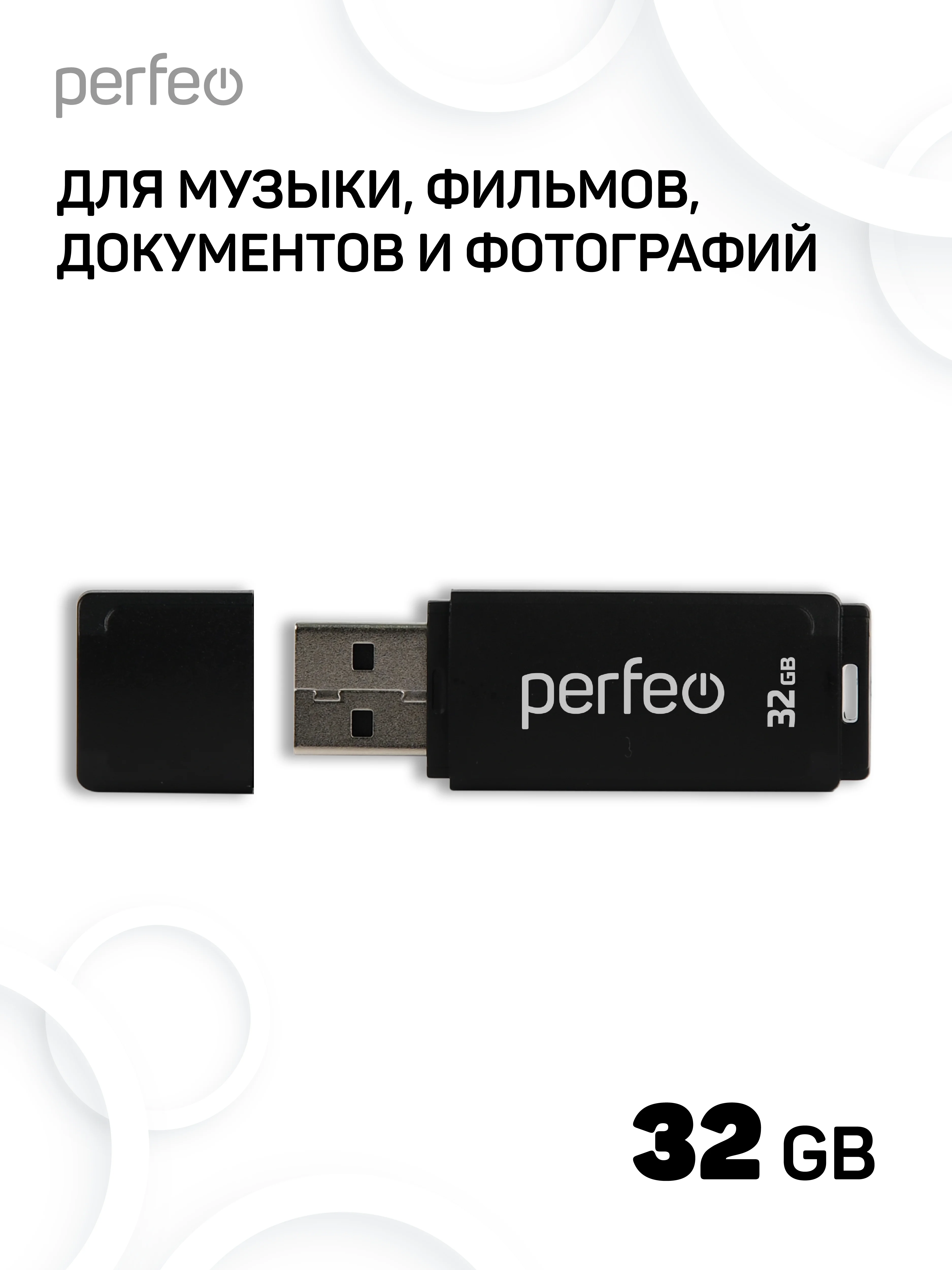 Черный usb флешка Perfeo 32GB C04