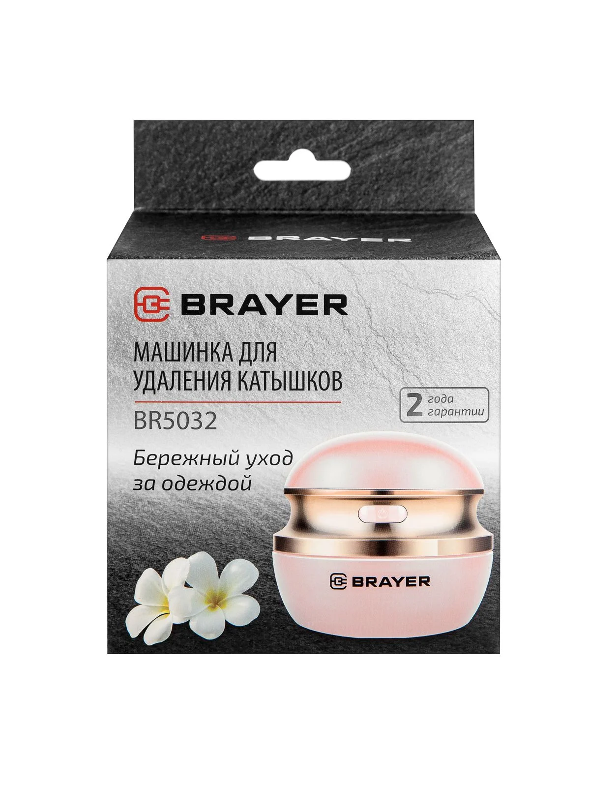 Машинка для удаления катышек BRAYER BR5032, 3 Вт