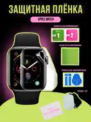 Белый защитная пленка для Apple Watch 38/40/41/42/44/45 мм
