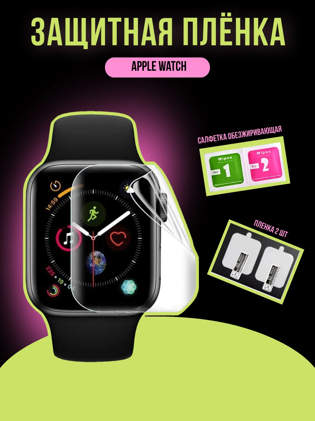 Черный защитная пленка для Apple Watch 38/40/41/42/44/45 мм