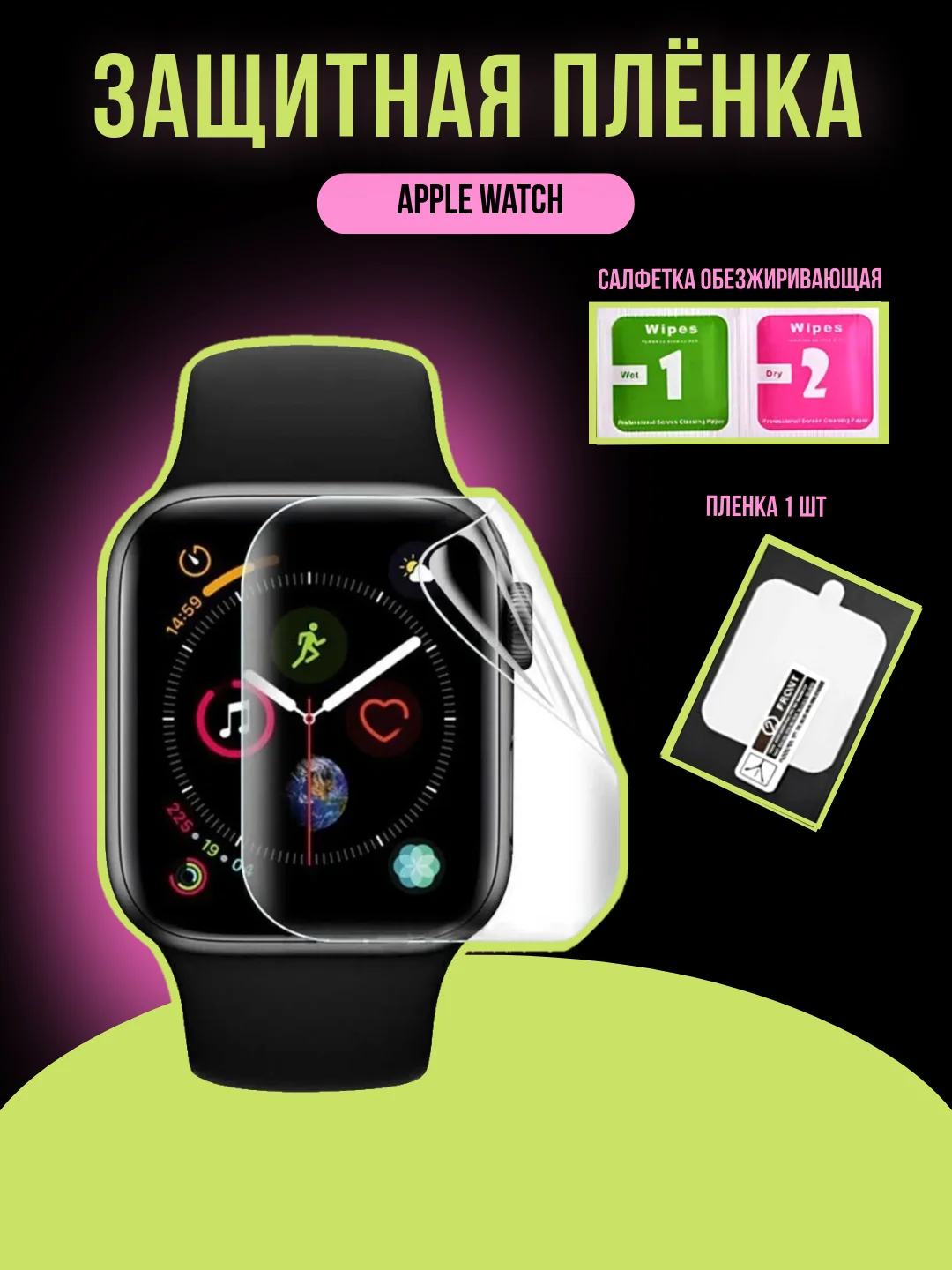 Белый защитная пленка для Apple Watch 38/40/41/42/44/45 мм