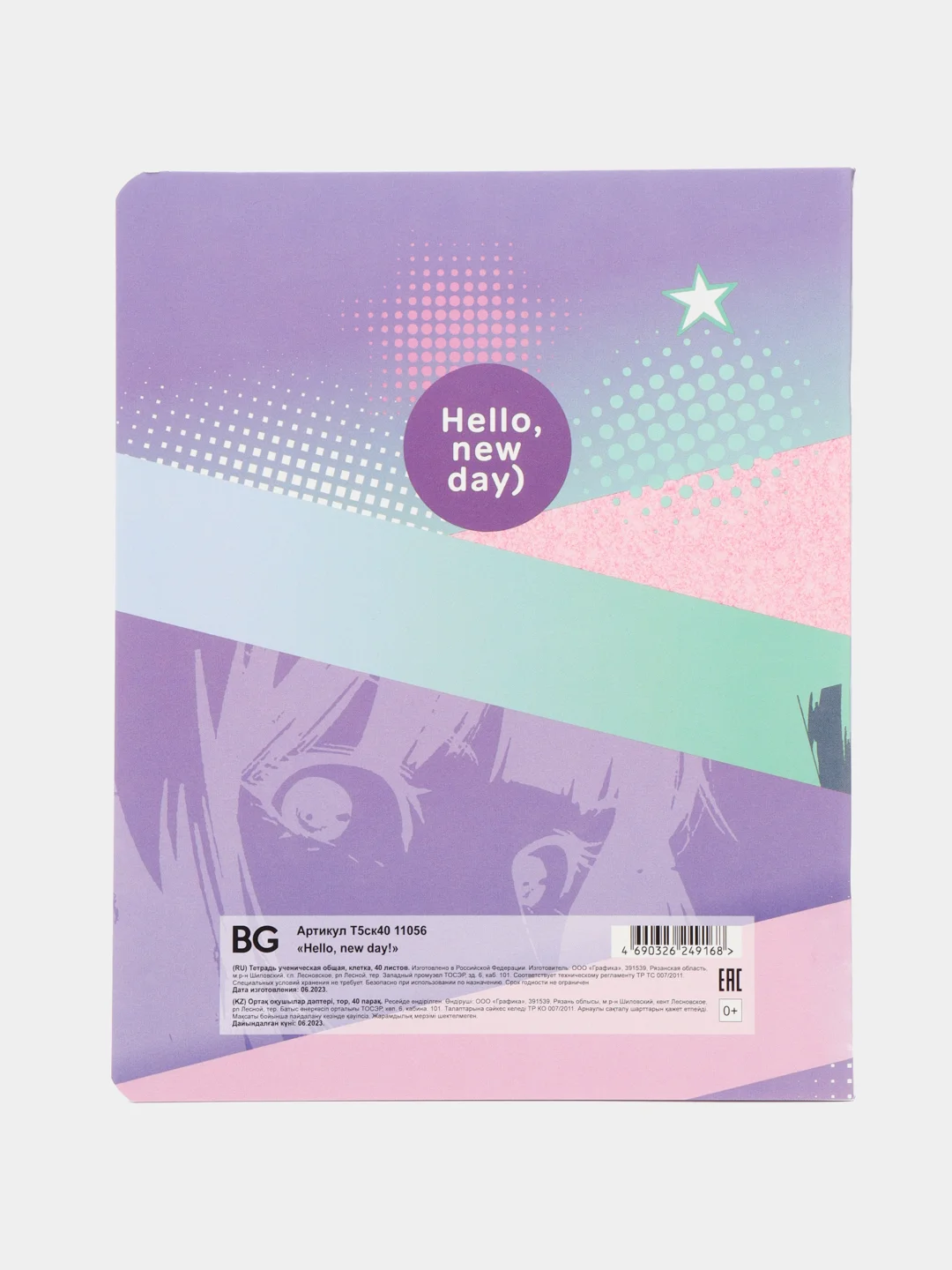 Фиолетовый тетрадь 40л., А5, клетка "Hello, new day"