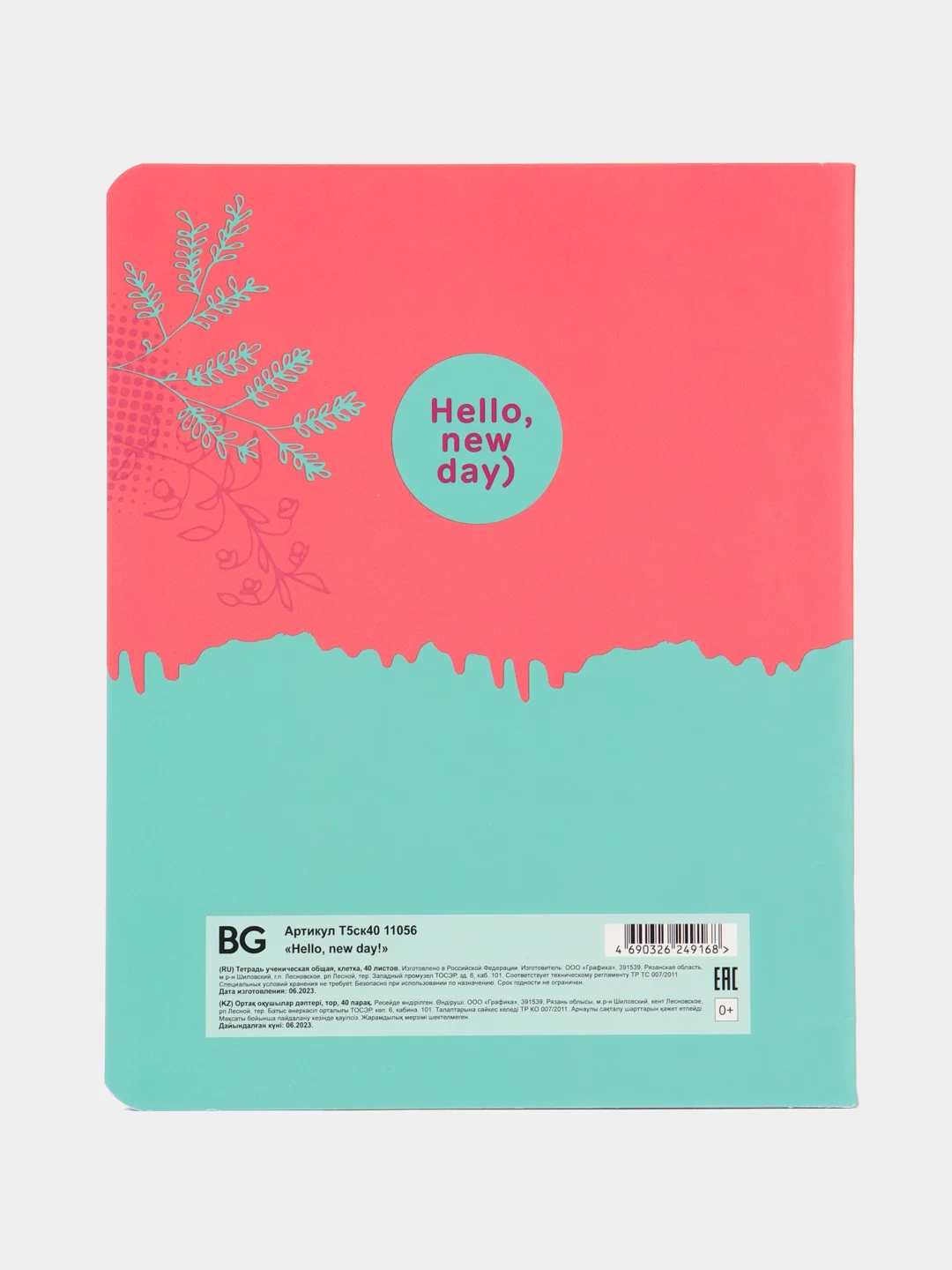 Красный тетрадь 40л., А5, клетка "Hello, new day"