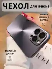 Тёмно-серый чехол для айфон (iPhone) 11 12 13 14 15 16 Pro Max