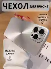 Серебряный чехол для айфон (iPhone) 11 12 13 14 15 16 Pro Max