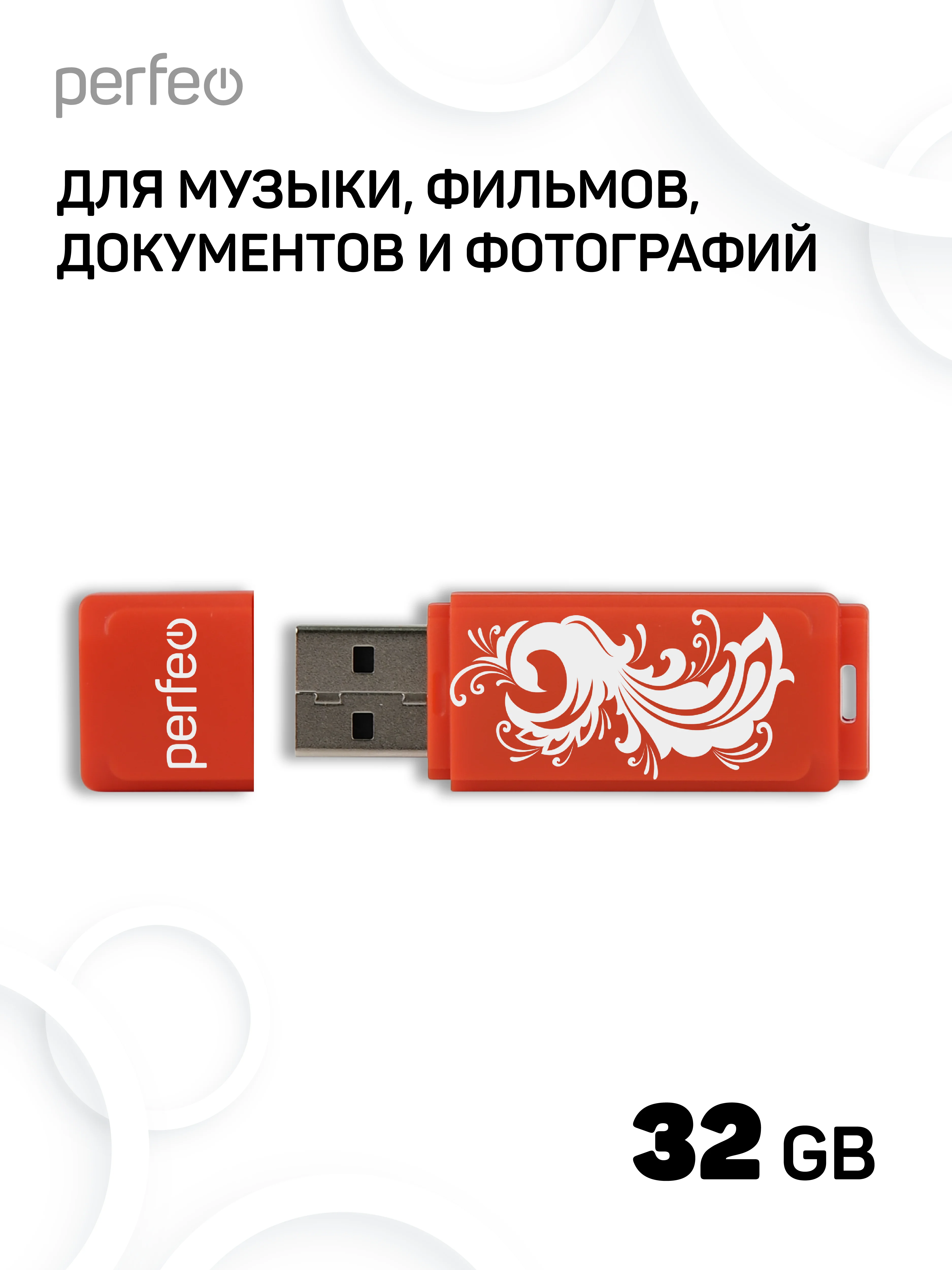 USB флешка Perfeo 32GB C04