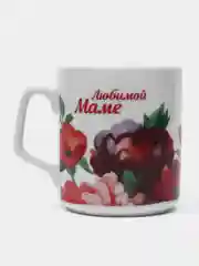 Керамическая подарочная кружка "Любимой маме" 350 мл. на день рождения, новый год, юбилей