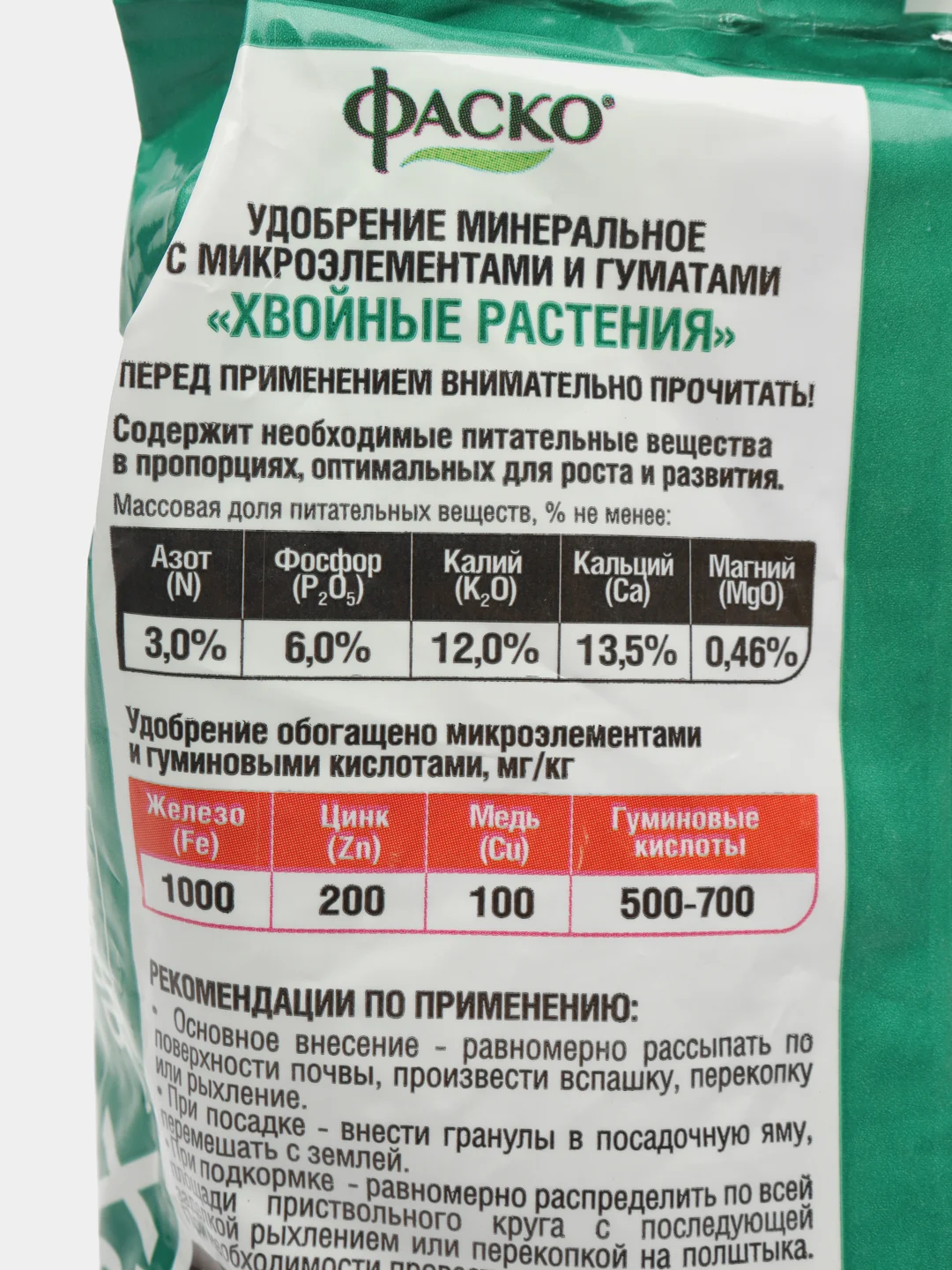 Удобрение минеральное Хвойные 1кг ФАСКО
