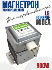 Магнетрон для микроволновых печей СВЧ LG, Gorenje, Midea 900 Вт, код 2M219J, M24FA-410A