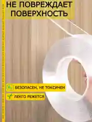 Клейкая лента прозрачная многоразовая двусторонняя, скотч