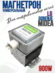 Магнетрон для микроволновых печей СВЧ LG, Gorenje, Midea 900 Вт, код 2M219J, M24FA-410A