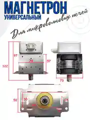 Магнетрон для микроволновых печей СВЧ LG, Gorenje, Midea 900 Вт, код 2M219J, M24FA-410A