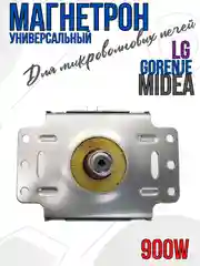 Магнетрон для микроволновых печей СВЧ LG, Gorenje, Midea 900 Вт, код 2M219J, M24FA-410A
