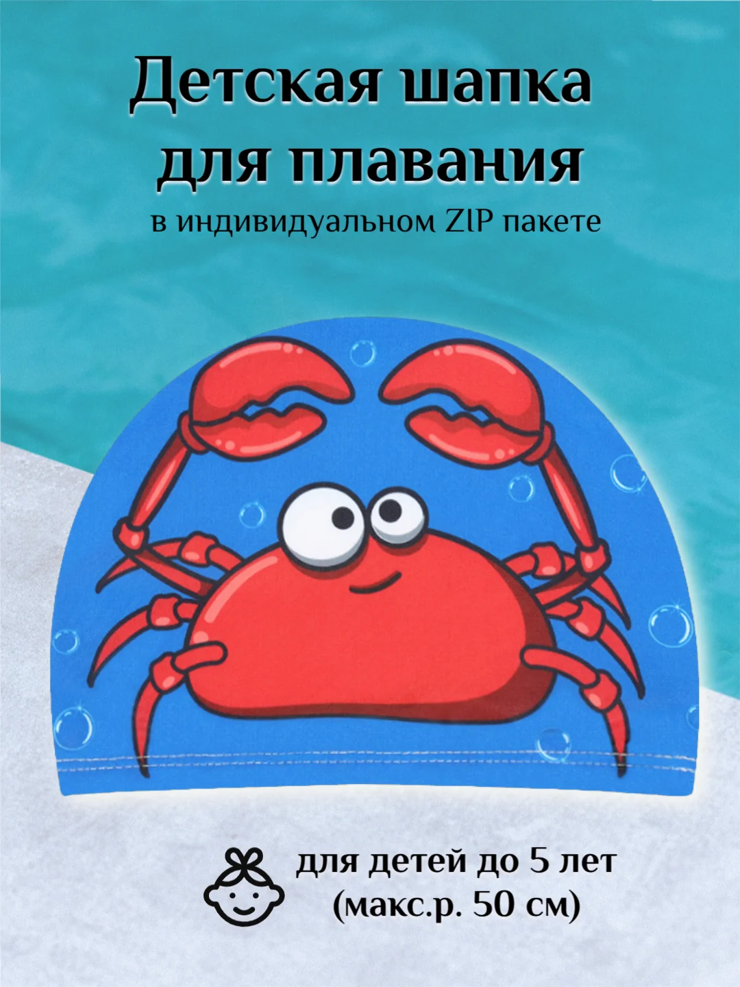 Синий детская шапка для плавания в индивидуальном пакете, 2-5 лет, размер 44-50, 4 цвета