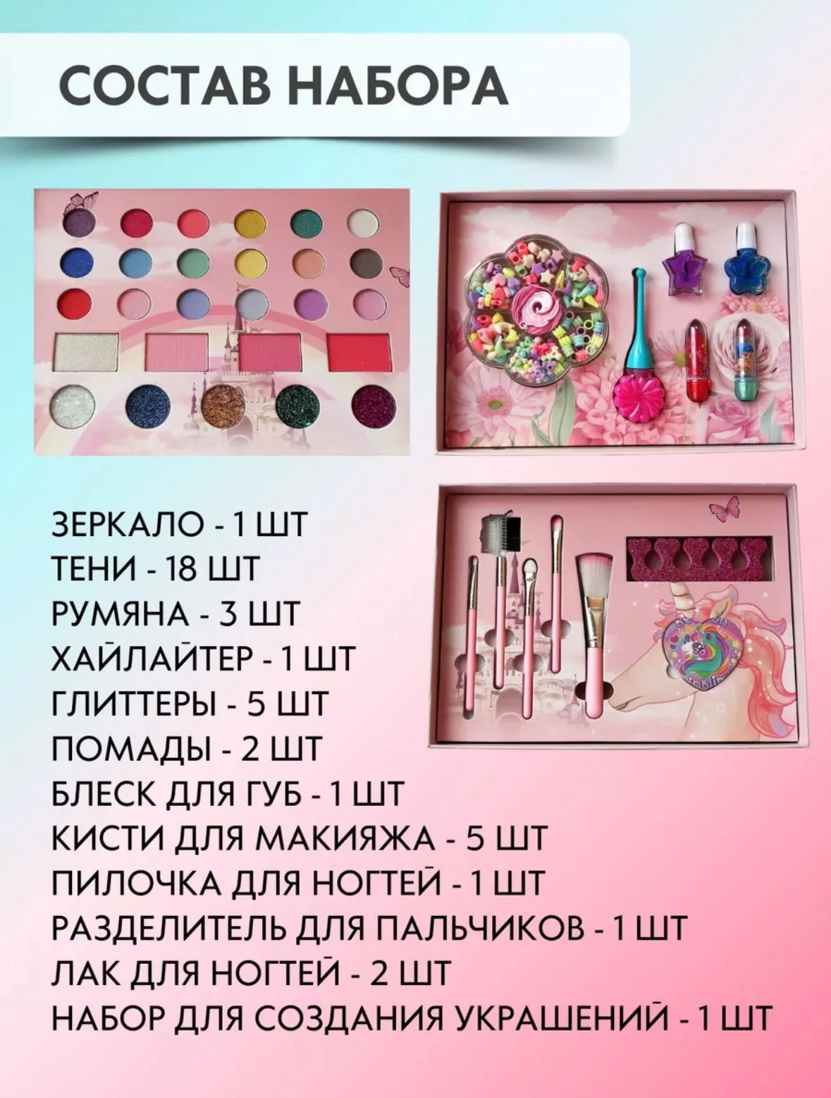 Розовый детская косметика, косметика для девочек декоративная, набор для создания украшений