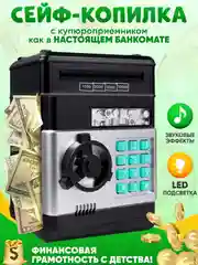 Черный копилка "Сейф"