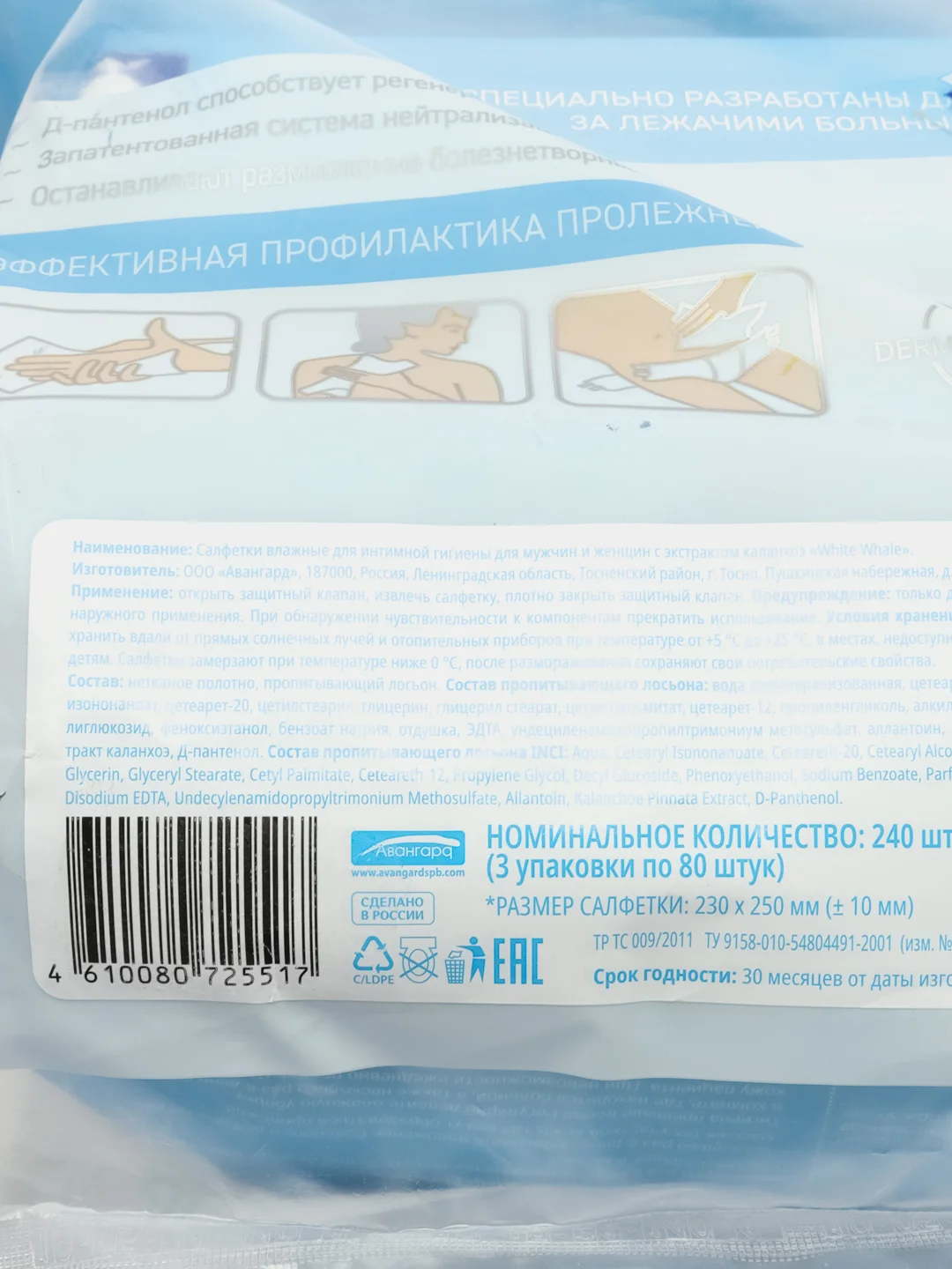 Влажные салфетки White Whale, 116456, набор 3x80шт для ухода за больными, интимной гигиены