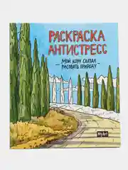 Набор детских раскрасок антистресс Prof-Press My Art, 691085, 200х230 мм, 2 шт, 48 страниц