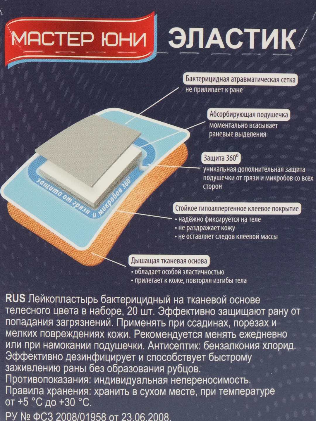 Лейкопластырь бактерицидный на полимерной основе Invisible 20шт