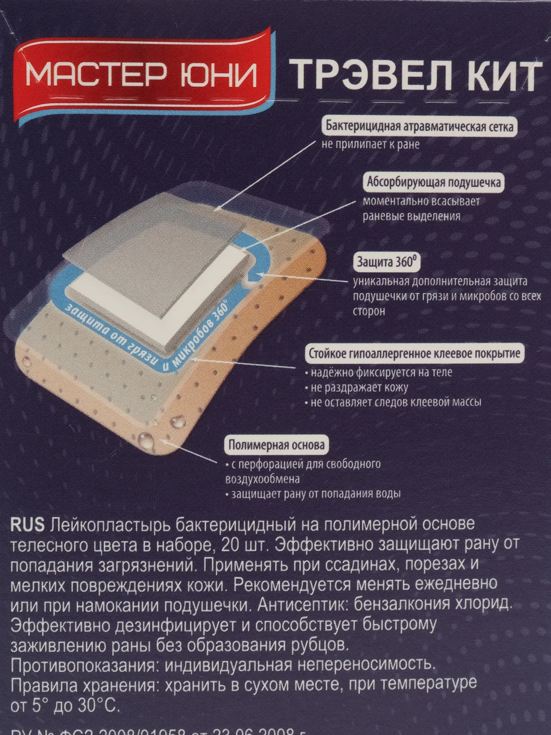 Лейкопластырь бактерицидный на полимерной основе Travel Kit 20шт
