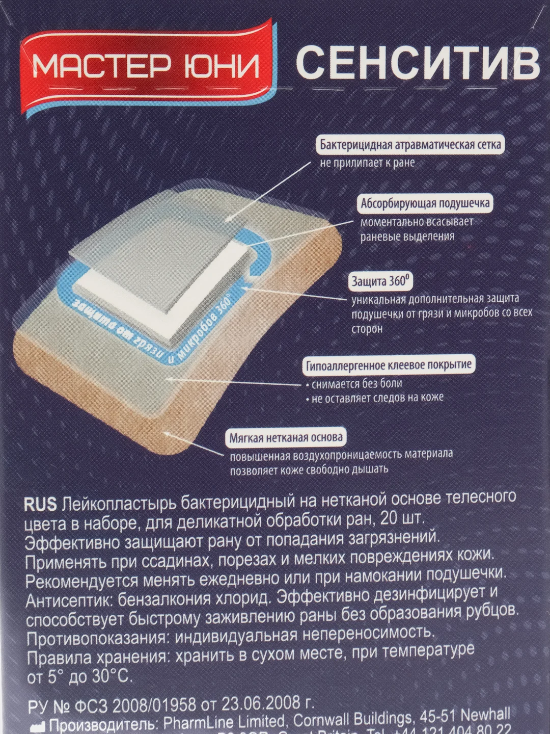 Лейкопластырь бактерицидный на полимерной основе Sensitive 20шт