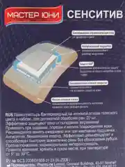 Лейкопластырь бактерицидный на полимерной основе Sensitive 20шт