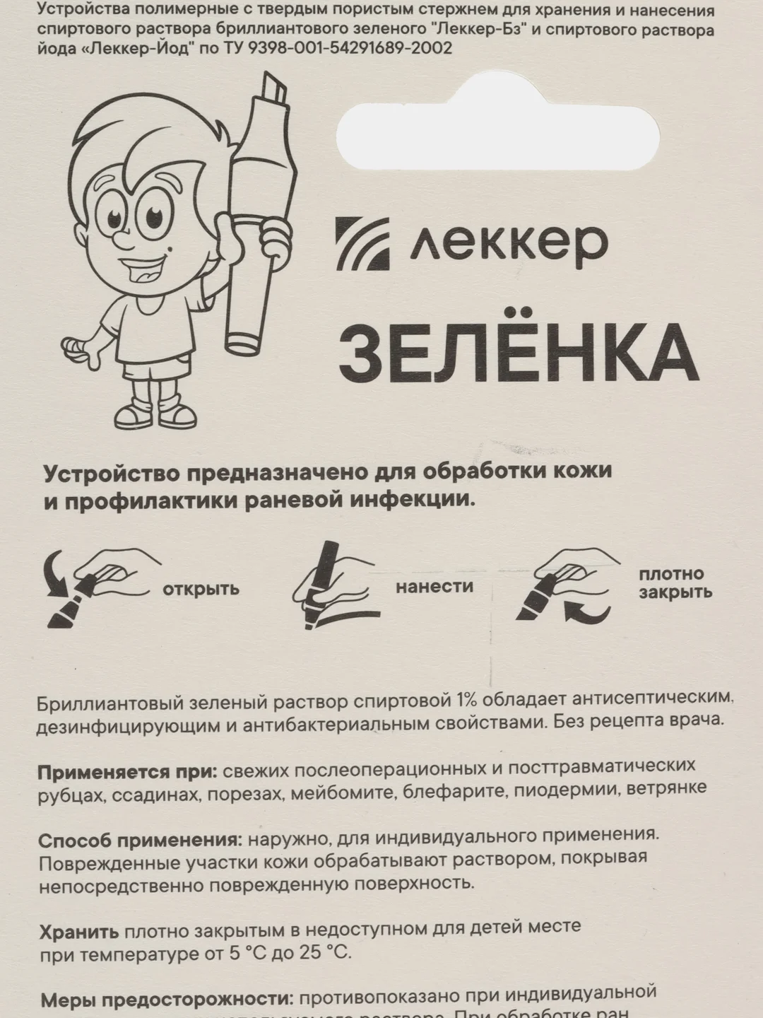 Зеленка-маркер