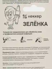 Зеленка-маркер