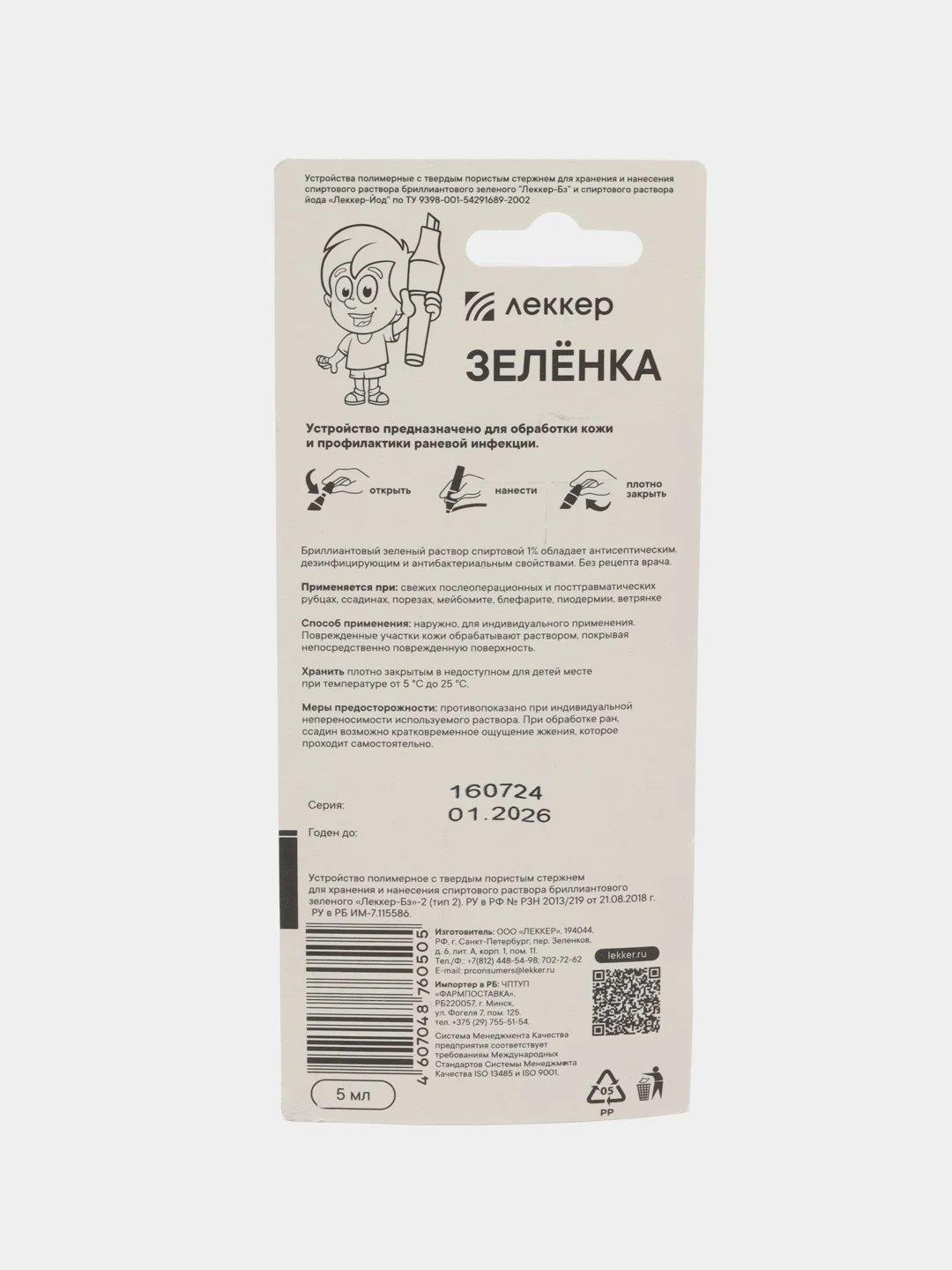 Зеленка-маркер