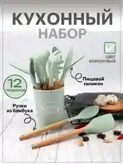 Бирюзовый набор кухонных принадлежностей силиконовый, 12 и 19 предметов, венчик, лопатка, половник