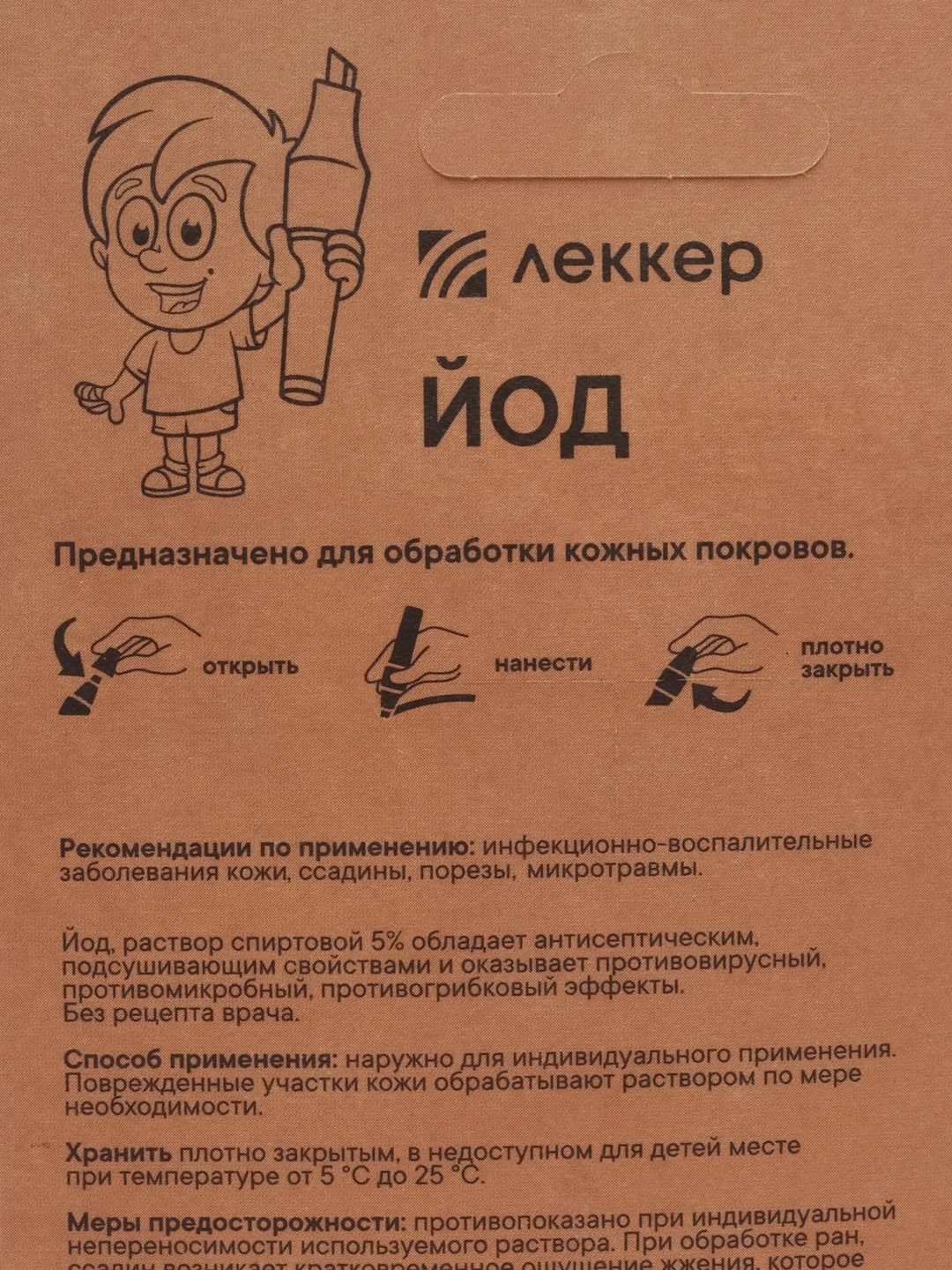 Йод-маркер