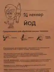 Йод-маркер