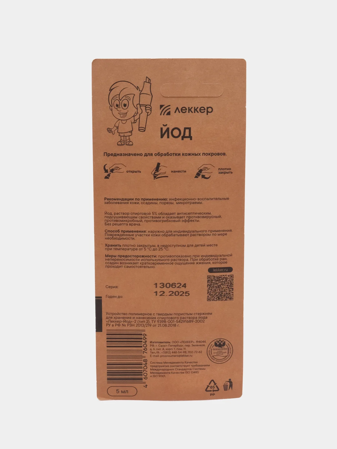 Йод-маркер