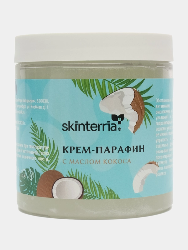 Крем-парафин для рук и ног "Кокос" SKINTERRIA, 250 мл